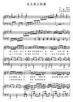 Song A Tune Gaokao Vocal Piano Accompaniment Five Linemen Score of the Northern Deserted Man (special price spectrum)