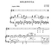 The kind mother of the motherland F-key College entrance examination Vocal piano accompaniment Staff positive score (special score)