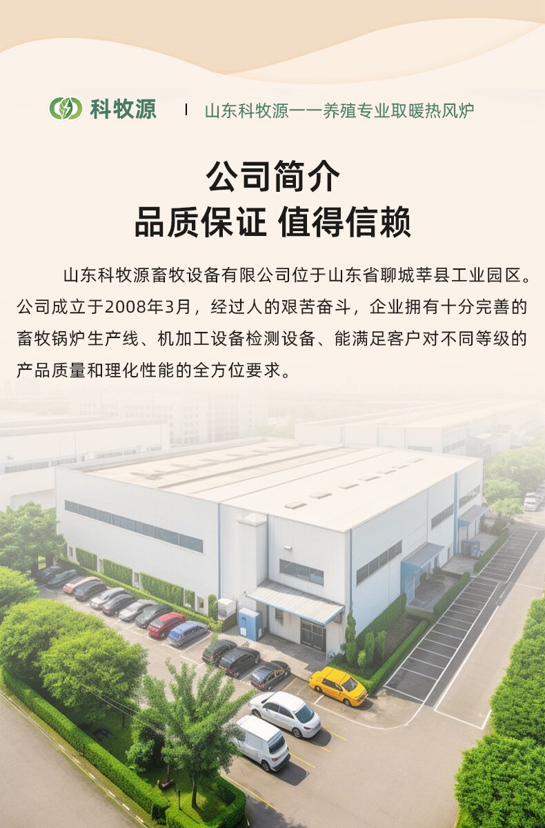 科牧原机械设备厂