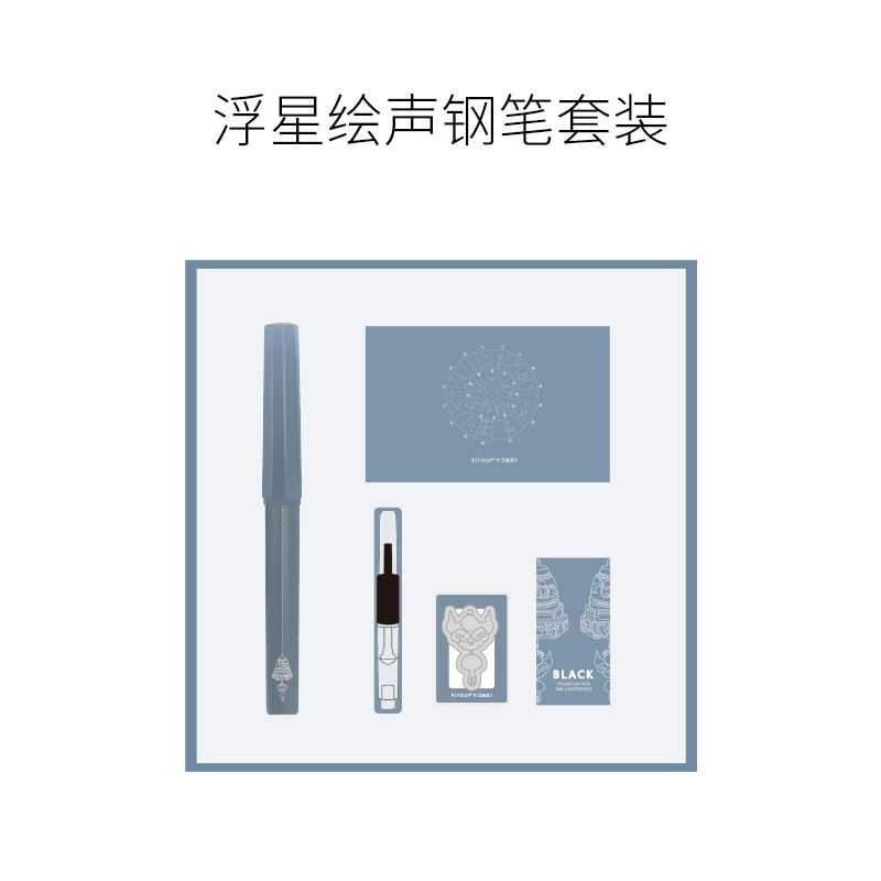 Floating Star Sound Pen Setkinbor   X   DMBJ 【 New products 】 float Star vivid write Pen fans suit quality goods practise calligraphy adult to work in an office Gift box give ink sac Tomb robbery note