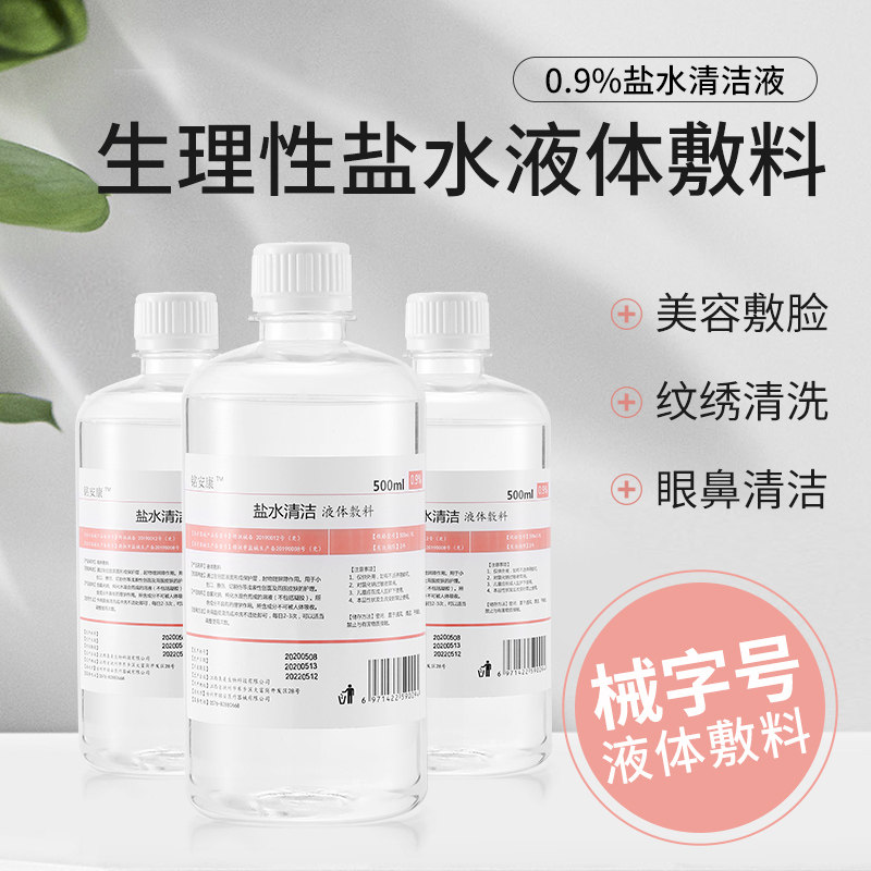 0 9% brine cleaning liquid rinsed face eye beauty pupil line embroidered eyebrow semi permanent OK mirror 100200 500ml