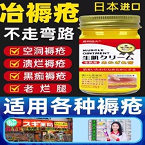 Japanese imported bedsore cream removes saprophytic muscle cream for bedridden elderly wound healing damage repair hip pressure ulcer external use