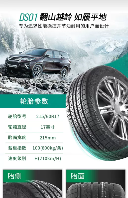 Lốp an toàn hai sao 215 / 60R17 cho Pentium X80 Tiggo 3 逍 景 景 SUV - Lốp xe các loại lốp xe ô tô tải