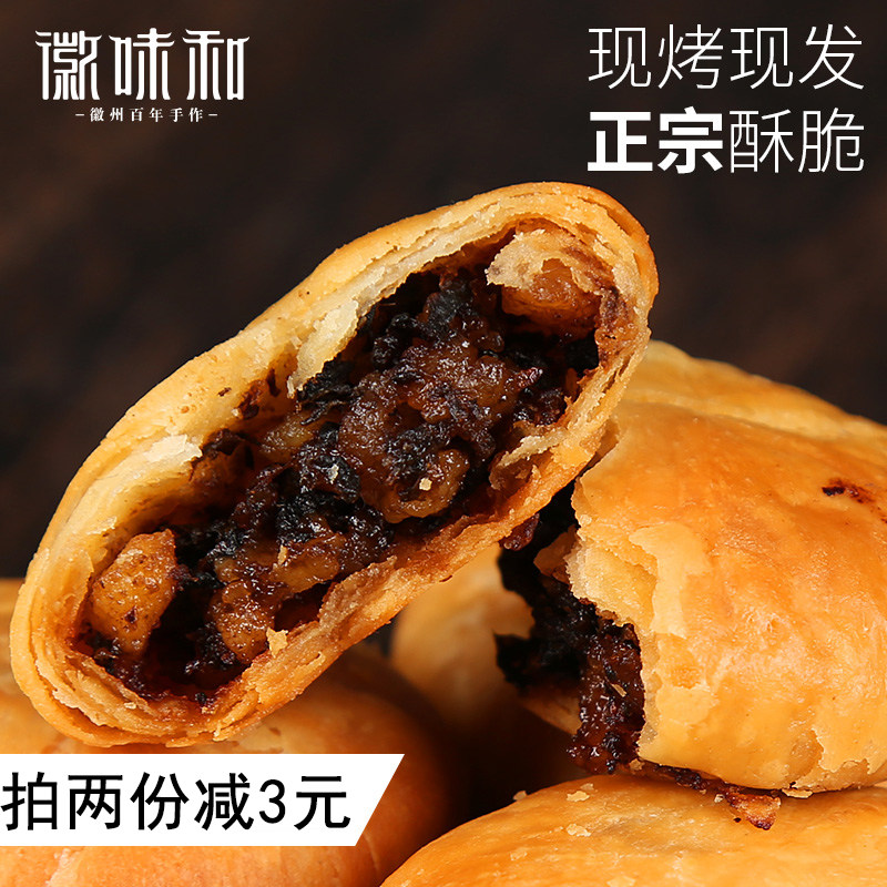 Huangshan and Huangshan burn cake 30 meat cake buckle snack pastries authentic Anhui specialty products