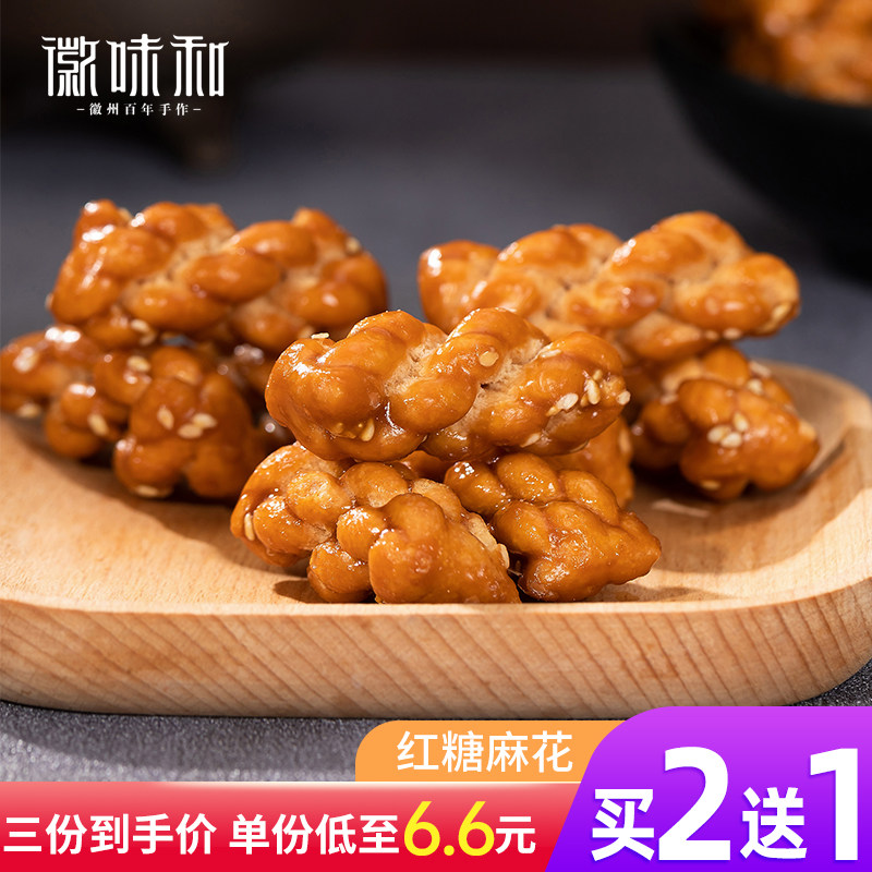Buy 2 get 1 free brown sugar twist 250g handmade traditional food Net Red snack food specialty office snacks snacks