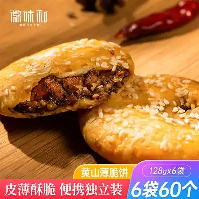 Creek cake authentic Anhui specialty pastry heart Huangshan pancake plum dried vegetable meat shortbread cake snack snack snack