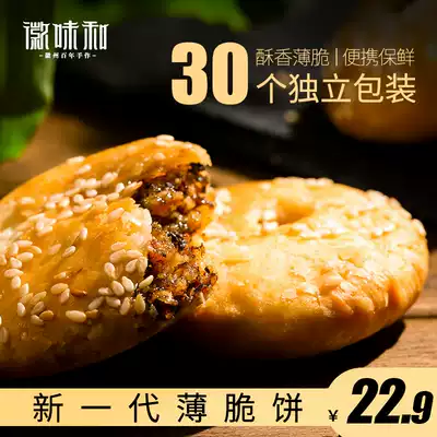 Huiwei and independent Huangshan pancakes 30 authentic Anhui snacks Specialty snacks Pastries prunes and shortbread