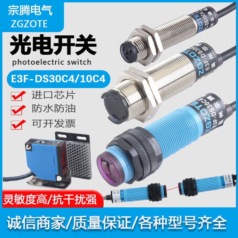 M18 Photoelectric Switch E3F-Ds30C4/10C4 Diffuse Reflection Sensor Three-Wire Npn Normally Open 24Ve3Jk Square