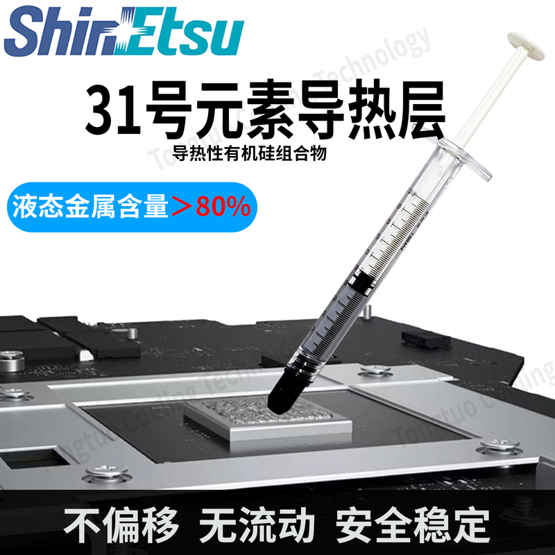 Shin-Etsu Gallium-Silicon Liquid Gold Compound Alienware No. 31 Element Thermal Conductive Layer Cpu Gpu Liquid Gold Silicone Grease