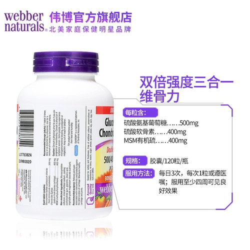 Webber Naturals Weibo Natural Double Content Triple One -One -Amino Sugar Vitamin 120 Capsules