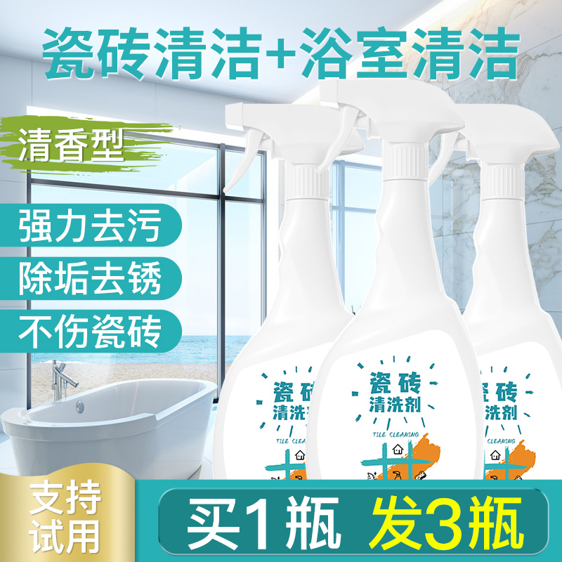 Tile cleaner cosmetic room Oxacid to dilute toilet floor tile floor bathroom to remove tile cleaning tile non-artifacts