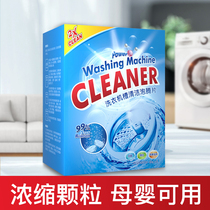 Washing machine tank cleaning agent effervescent tablet automatic drum sterilization disinfection effervescent cleaning film stains non-artifact