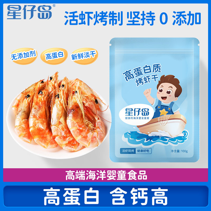 Xingzai Island grilled dried shrimp ready-to-eat seafood dried goods prawns air-dried shrimp pregnant women to relieve hunger seafood snacks specialty dried shrimp