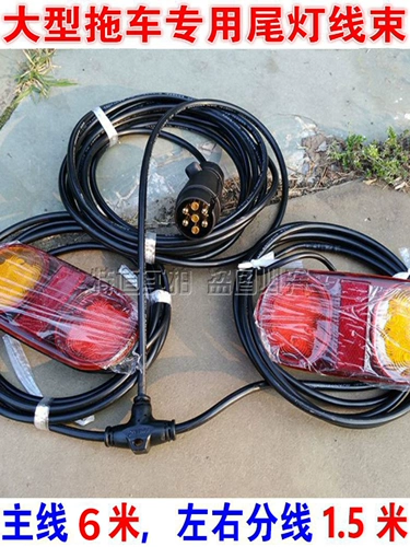 Европейский 7-контрольный водонепроницаемый светодиодный прицепный кабель Taillight, включая переднюю машину для проводки