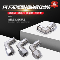 Jinhan stainless steel hose inner wire quick plug elbow PLF hose L-type rotating pneumatic internal thread right angle joint