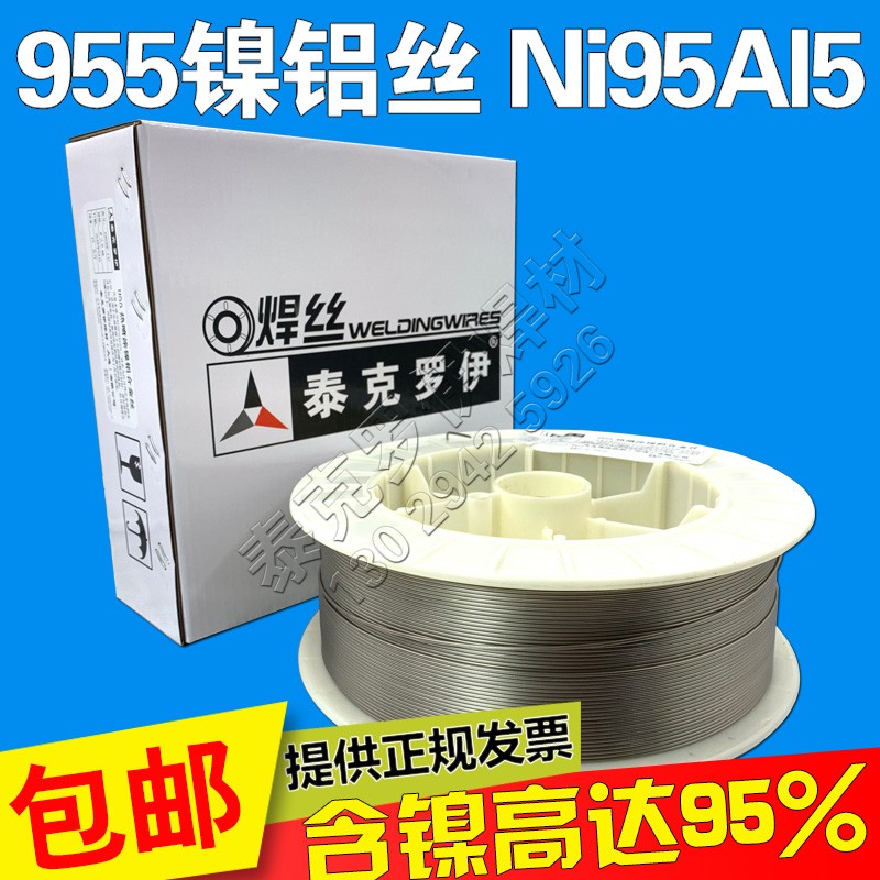 Nickel aluminum alloy wire Ni95Al5 factory direct Ni95Al5 nickel aluminum alloy wire nickel aluminum wire arc spray wire