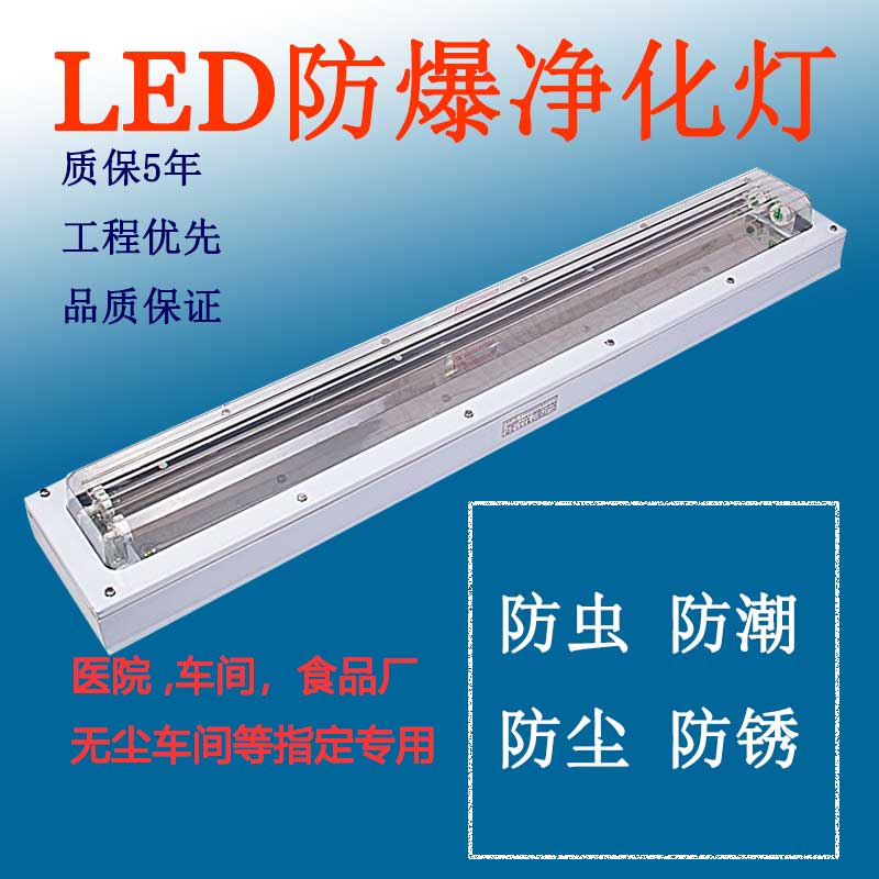 Three-proof purification lamp led ceiling type explosion-proof clean fluorescent lamp double tube fluorescent lamp full set of t8 lamp holder explosion-proof lamp