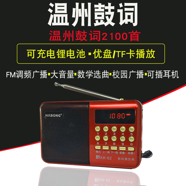 Wenzhou Drummer Ryan Man Sing Lyrics Seniors Card radio Local Talk Singing Drama Machine MP3 Charging
