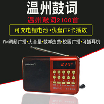 Wenzhou drum machine Ruian people lyrics film Old card radio local language listening and singing theater MP3 charging