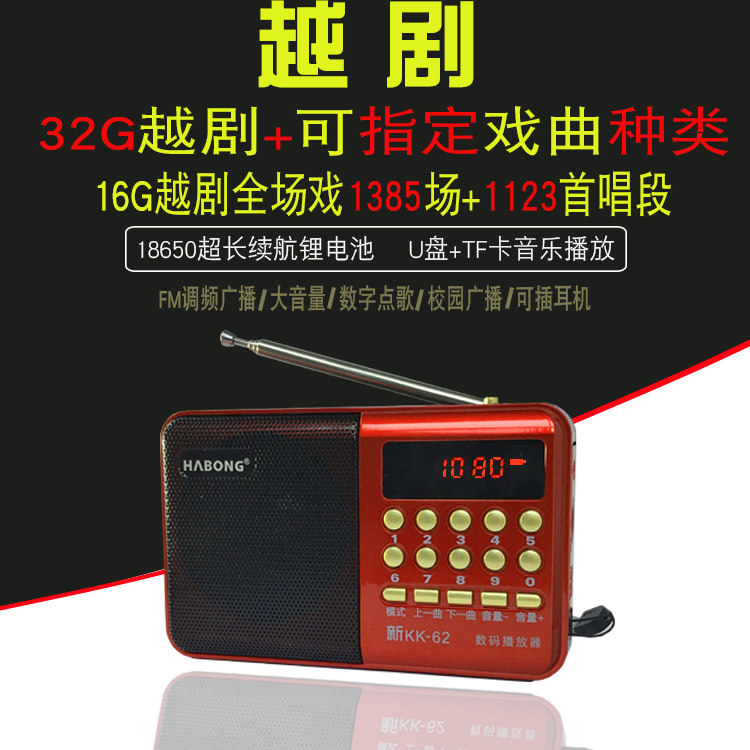 Zhejiang Yue Opera radio old man portable player MP3 singing machine listening to the play machine charging plug-in memory card