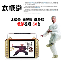Yangs Chens Taijiquan teaching video machine player to protect aerobics plug memory card USB mp4 square dance