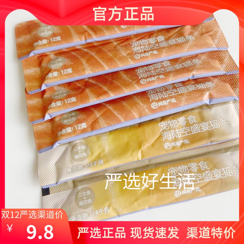 (Official Direct Post) NetEase Strictly Selected Cat Strips Miaoxian Package Cat Snacks Nutritional Fat Sea, Land and Air Feast Pets