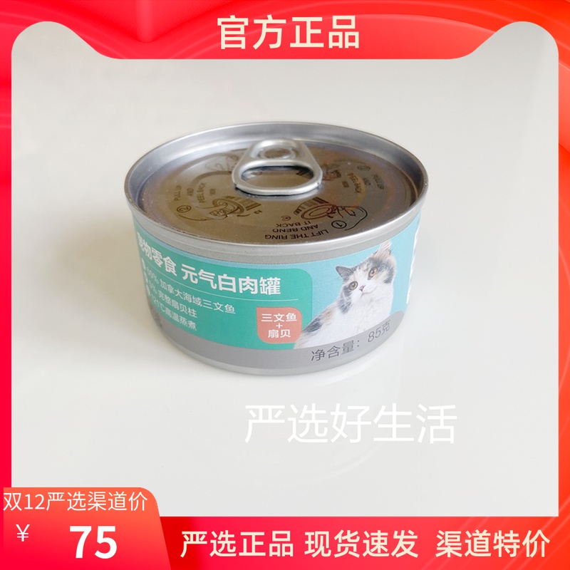 NetEase Yanxuan raw meat steamed boiled boiled meat canned Indian Ocean tuna complete shrimp shrimp nutritious snacks for cats