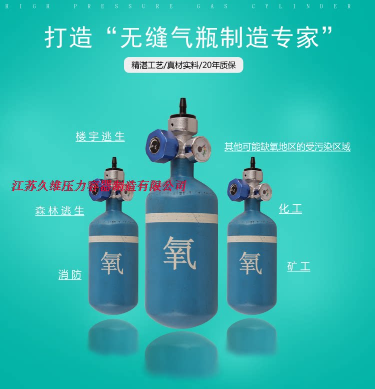 Jiuwei 0 3 0 4L seamless high pressure gas cylinder Oxygen cylinder Fire drive cylinder Working pressure 20MPa