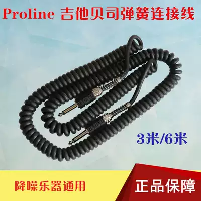 Guitar bass spring cable Audio signal cable Musical instrument universal noise reduction cable Telephone line 3m 6m