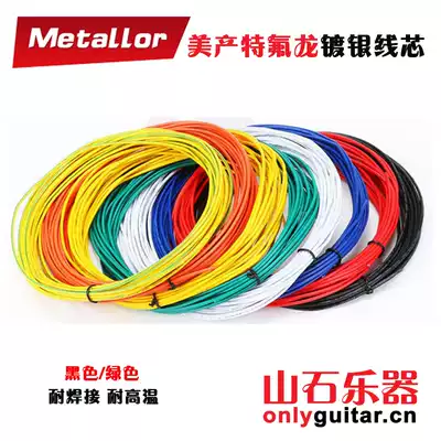 American oxygen-free copper silver-plated high and low temperature guitar bass circuit welding line metal mesh shielding line wire wire