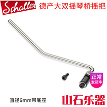 Deli Schaller large double rocking piano bridge rocking the pull-string plate vibrato system rocker vibrato-tone arm with base 6mm