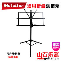 Musical score shelf Foldable tramway shelf Guzheng Erhu Guzheng pianist with guitar violin portable professional speck