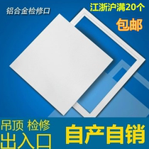 Inspection Port aluminum alloy ceiling central air conditioning maintenance access hole cover plate support plate vent white edge inspection inspection inspection