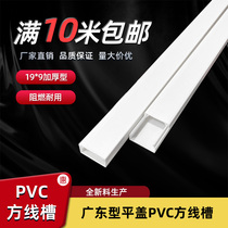 PVC flat cover wire groove 20*10A type thickened pure white new material Ultra-high toughness flame retardant wire groove surface-mounted square wire groove