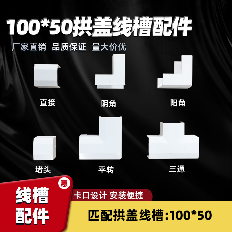 pvc trunking 100 * 50 Jiangsu type arched cover accessories corner tee Yin angle yang corner blocking head direct-Taobao