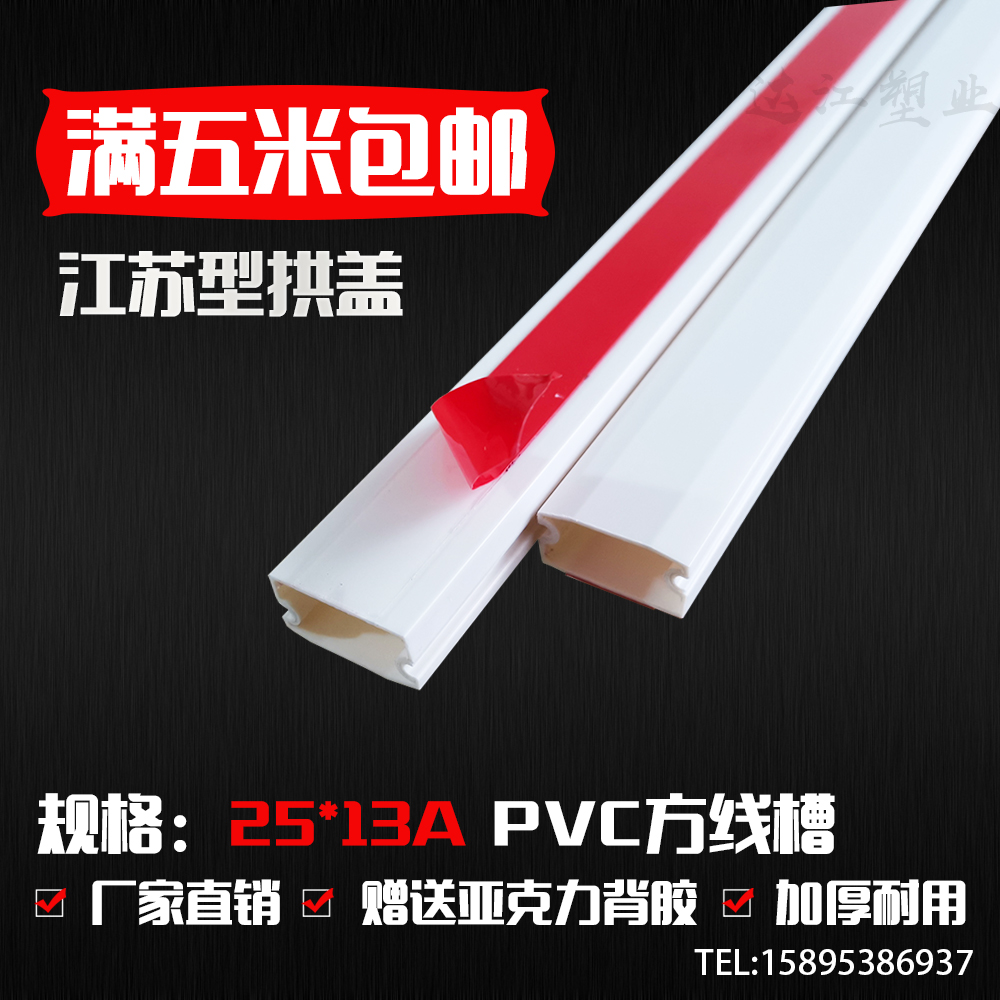 PVC line slot 25*13 thick surface mounted wall open line line slot home interior decoration line slot square plastic tape glue