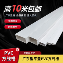 pvc square wire trunking wire decoration Guangdong type flat cover wire groove Ming-fit domestic wiring pressure line plastic routing groove