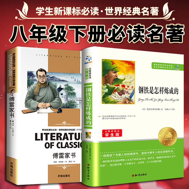 School Designated Eighth Grade Book Must Read Fu Leijiashu Steel How To Make A Junior High School Designated Eighth Grade Book Must Read Fu Leijiashu Steel How To Make A Junior High