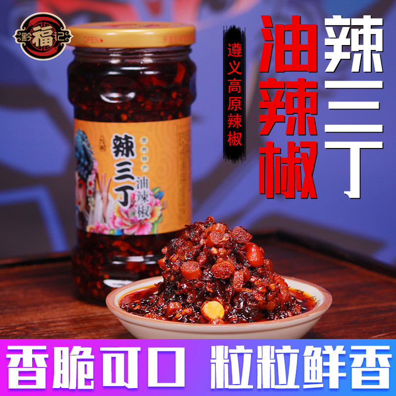 Guizhou chili sauce Rice noodle sauce Bibimbap sauce spicy three-butyric chili sauce Homemade spicy hot sauce 275g