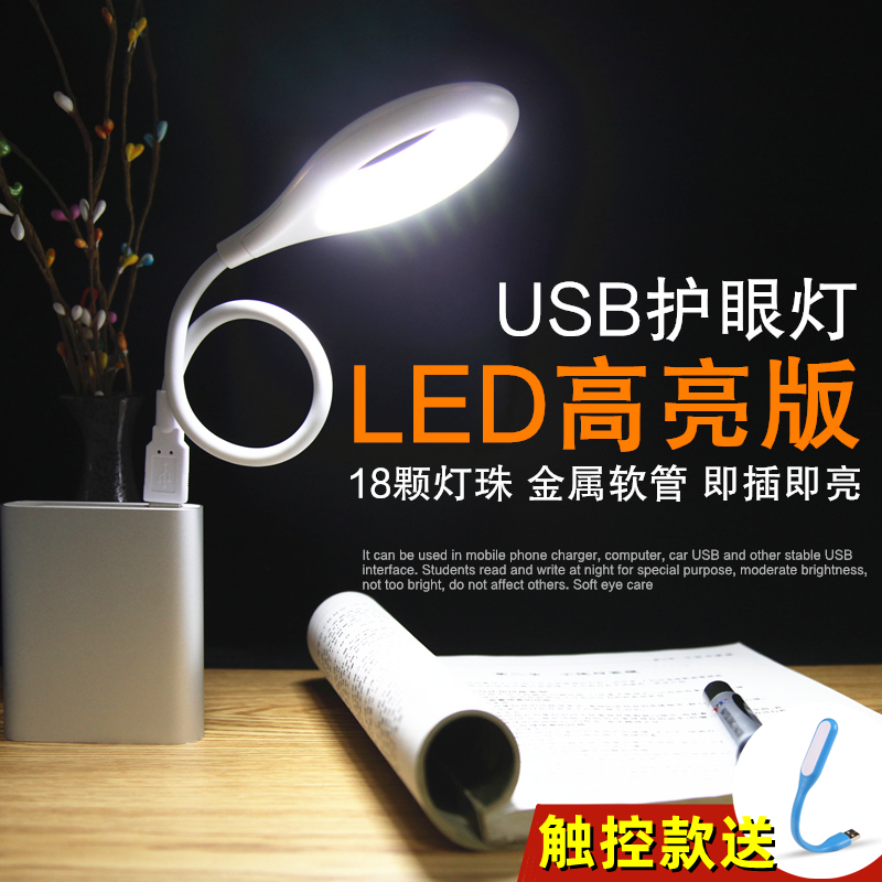 USB light student Dormitory Guard Eye Table Light Glare LED light pendulum to stall with portable insert and charge small night light