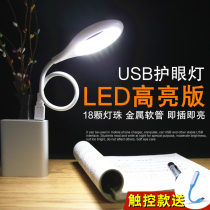 USB light student dormitory eye protection table lamp strong light highlight LED light street stall portable plug-in power bank night light