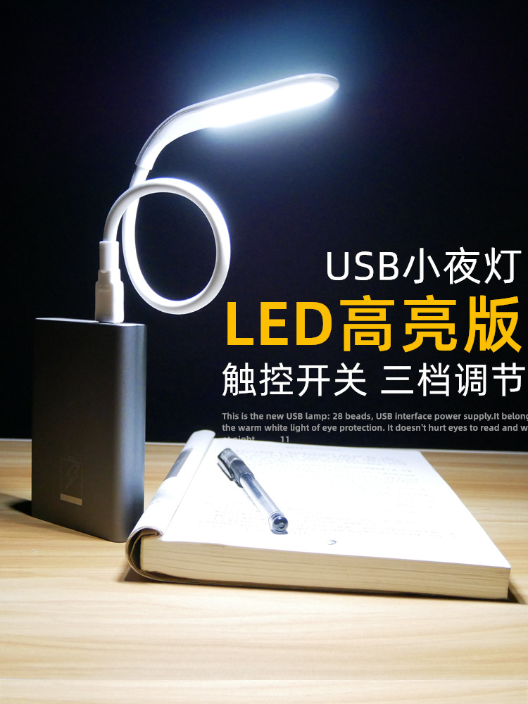 High bright USB light plug computer mobile charging small light LED super bright bright light dormitory table lamp eye protection light Portable night light