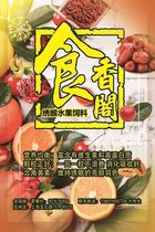 Food Xiangge embroidered eye fruit feed