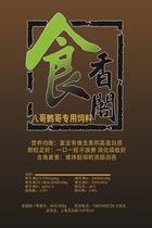 Food Xiangge Brother starlings special feed