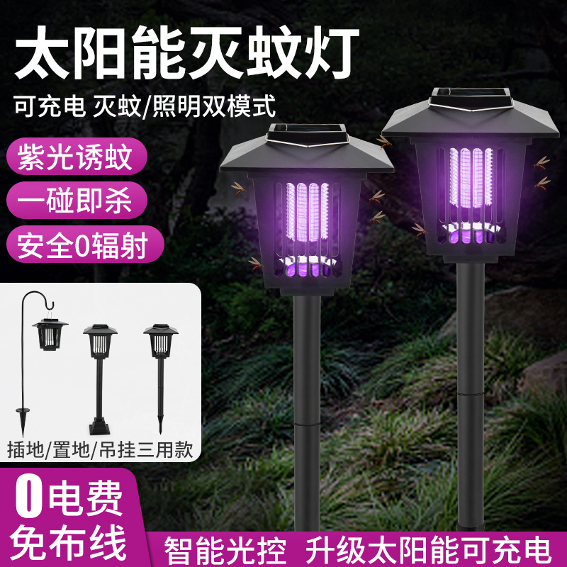 Solar Mosquito Killer Lamp Outdoor Lawn Patio Garden Garden Home Outdoor Waterproof Electric Shock Mosquito Repellent Mosquito Repellent-Taobao