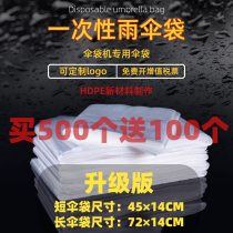 Disposable umbrella bag with enlarged mouth umbrella cover extended umbrella bag machine umbrella bag cover umbrella machine umbrella cover bag degradation customization