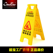Chaobao Commercial Hotel A- shaped sign warning sign parking sign cleaning and hygiene suspension of use carefully slippery