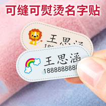 Waterproof name sticker sticker water cup mark marking kindergarten non-sewn baby school uniform no trace childrens name cloth sticker Primary School cute note customization