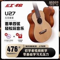 Red Cotton Ukulele children beginner 23 inch veneer 26 inch male and female students entry advanced section single small guitar