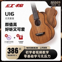 Red Cotton Ukulele 23 inch 26 inch male and female students Beginner Novice entry Professional grade children adult small guitar